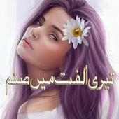 Teri Ulfat Main Sanam by Iqra Sagheer - Urdu Novel logo