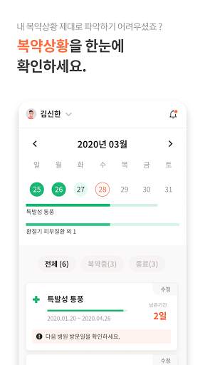 파프리카케어 - 내 질병, 약정보, 복약알람 건강관리 स्क्रीनशॉट 7