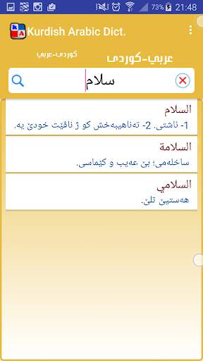 Kurdish Arabic Dict. 3 تصوير الشاشة