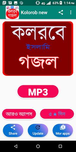 কলরব ইসলামী সংগীত screenshot 2