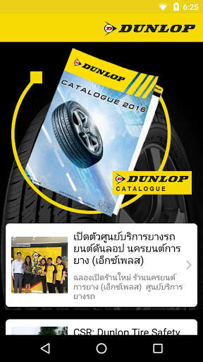 Dunlop Tire Thailand screenshot 2