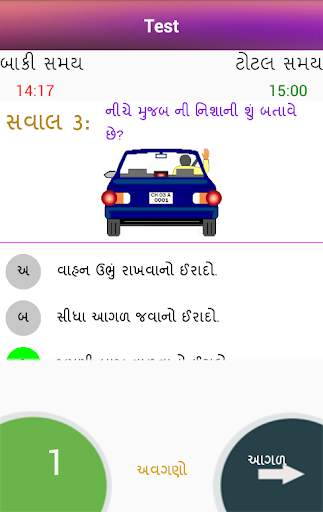 RTO Driving Licence Test screenshot 5