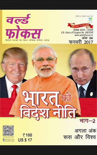 World Focus-Hindi screenshot 5
