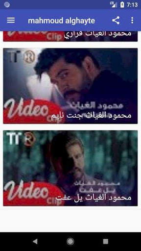 اغاني محمود الغياث بدون نت screenshot 6