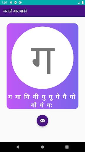 Marathi Barakhadi screenshot 4