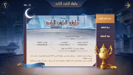Tarbi3ah Baloot – Arabic game 2 تصوير الشاشة