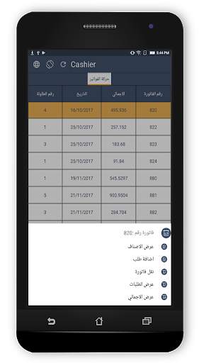 تطبيق ادارة المطاعم 2 تصوير الشاشة
