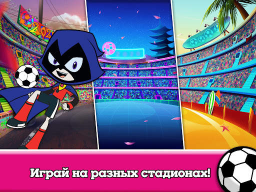 Кубок мультов 2021 — футбол от Cartoon Network скриншот 11