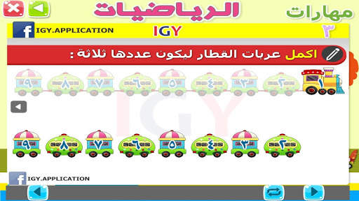 Math skills level 1 (Arabic Math) скриншот 6