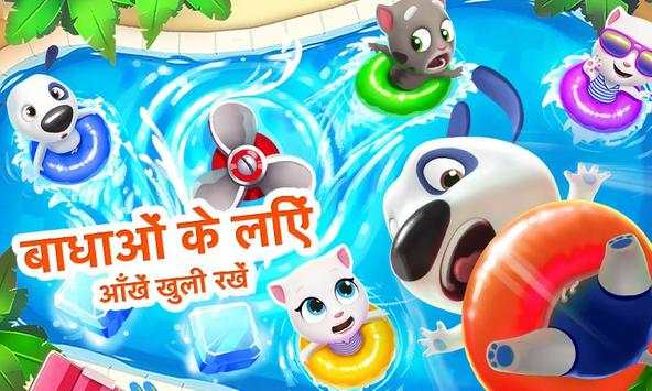 बातूनी टॉम वाटर पार्क स्क्रीनशॉट 3