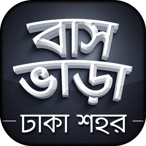 Bus Fare Dhaka | বাস ভাড়া 8.0