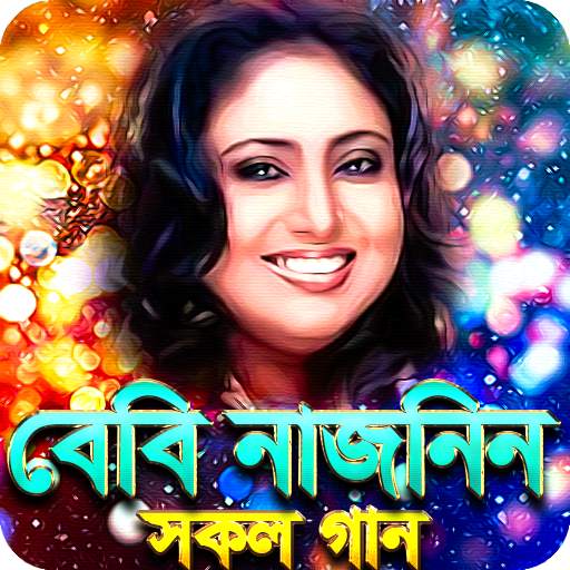 বেবী নাজনিনের সকল গান - Baby Naznin All Songs screenshot 1