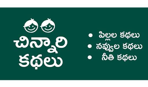 Telugu Stories Moral Stories screenshot 5