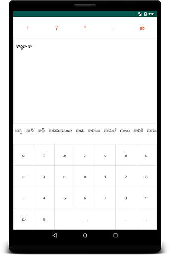 Telugu Keyboard Editor screenshot 7
