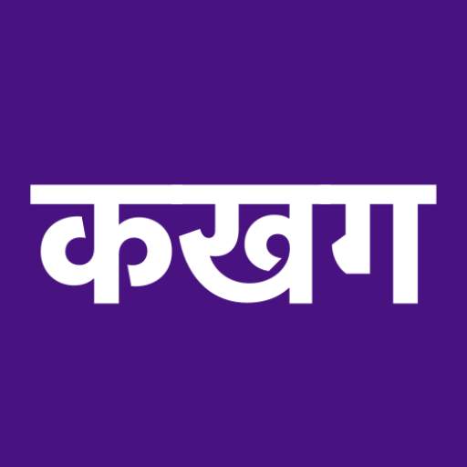 Marathi Barakhadi 1.1