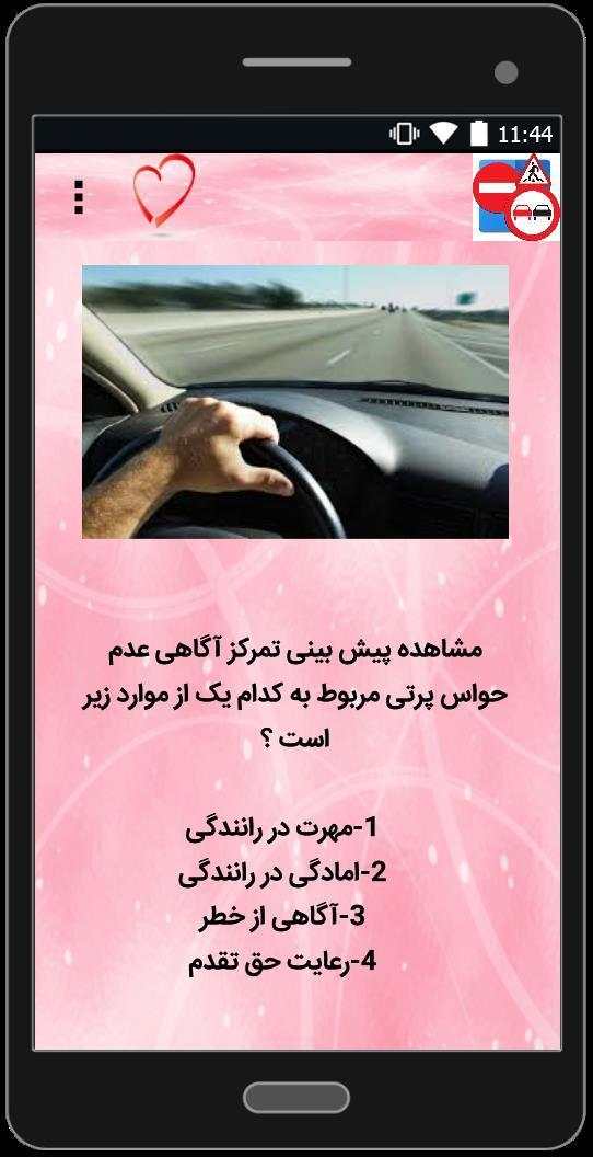 رانندگی قبول شو screenshot 3