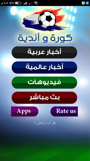بث مباشر للمباريات و كرة قدم أونلاين 2 تصوير الشاشة