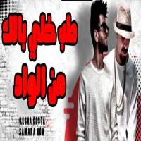 اغنية انا نازل ياسعاد иконка