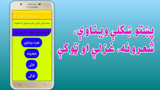پښتو ټوکې غزلې او شعرونه screenshot 1