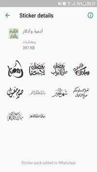 أذكار و أدعية رمضانيات : رمضان كريم  WAStickerApps 4 تصوير الشاشة