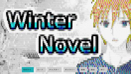 Winter Novel デモ screenshot 1