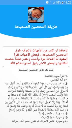 تنويم الرضع والاطفال بالقران 2019   العاب اطفال screenshot 8