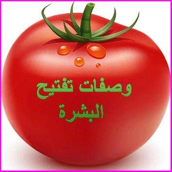 أفضل وصفات التفتيح 1 تصوير الشاشة