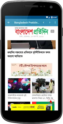 All Bangla Newspapers - সকল বা screenshot 6