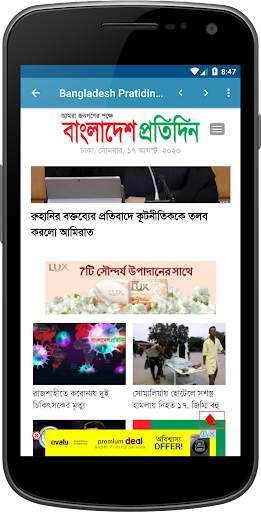 All Bangla Newspapers - সকল বা screenshot 6