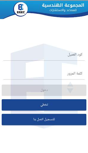 EGEC Professional Service App screenshot 1