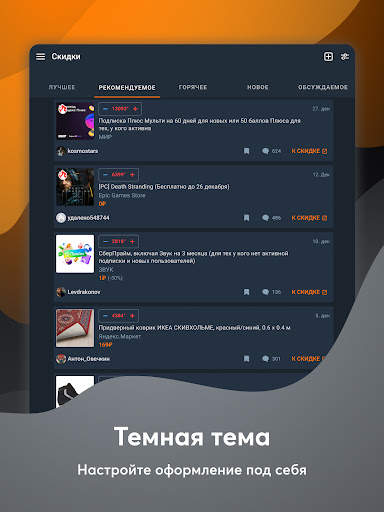 Pepper.ru - Скидки и Промокоды स्क्रीनशॉट 16
