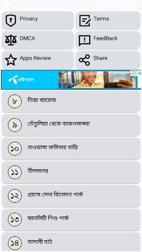 রংপুর বিভাগের দর্শনীয় স্থান screenshot 2