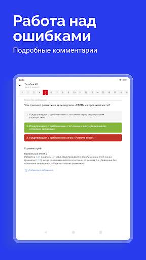 Билеты ПДД 2024 и Экзамен ПДД screenshot 12