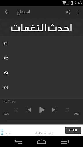 نغمات باسم الكربلائي - بدون نت screenshot 3