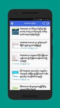ဖုန္းလမ္းညႊန္ screenshot 4