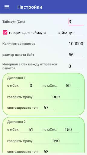 Ping Network Tool скриншот 2