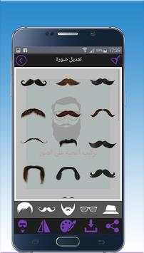 تركيب اللحية على الصور 5 تصوير الشاشة