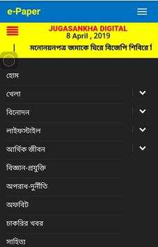 Jugasankha Digital screenshot 3