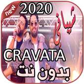 أغاني كرافاطا بدون نت 2020 CRAVATA on 9Apps