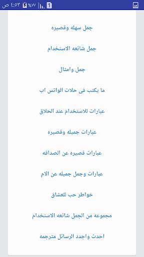 جمل وعبارات مترجمه screenshot 3
