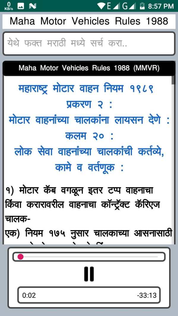 17 Minor Act BPAct 1949 Audio screenshot 6