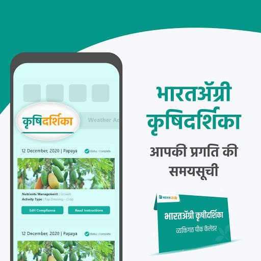 भारतअ‍ॅग्री: स्मार्ट खेती और कृषी तज्ज्ञ अ‍ॅप 🇮🇳 स्क्रीनशॉट 3
