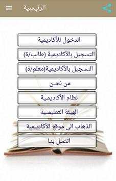 أكاديمية تاج العالمية لتحفيظ القرآن الكريم عن بعد 2 تصوير الشاشة