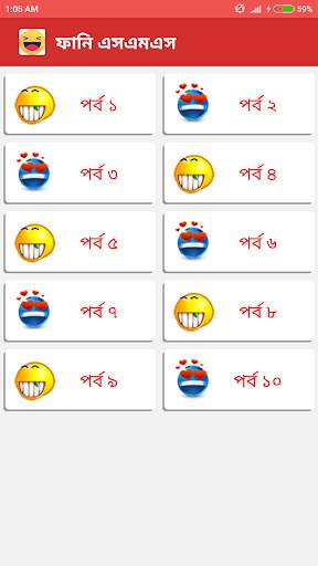 বাংলা ফানি এসএমএস - Funny SMS screenshot 1