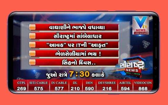 Gujarati News Channel - Free Tv screenshot 4