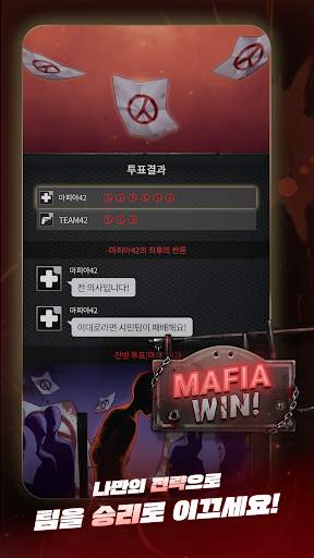 마피아42 screenshot 6