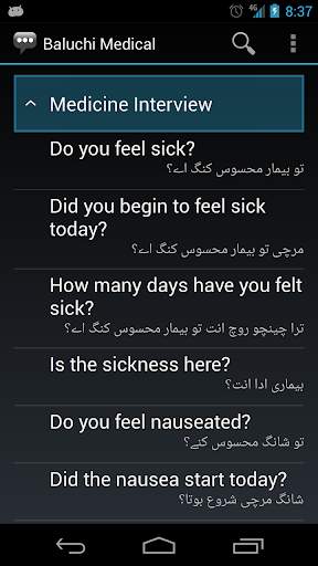 Baluchi Medical Phrases 2 تصوير الشاشة