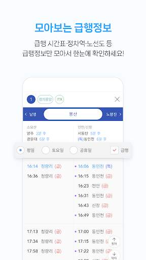 지하철 종결자 : Smarter Subway скриншот 7