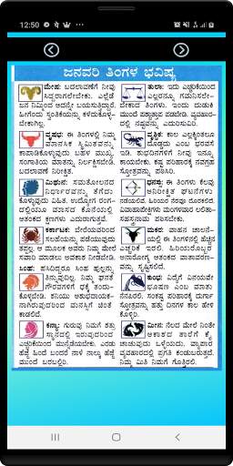 Kannada Calendar 2024 screenshot 5