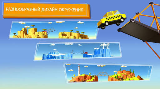 Build a Bridge! скриншот 7